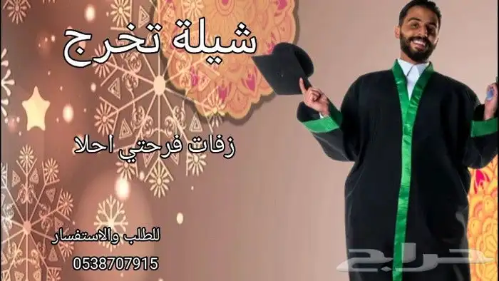 شيلة تخرج شيلة عروس شيلة عريس شيلة ترحبية 1
