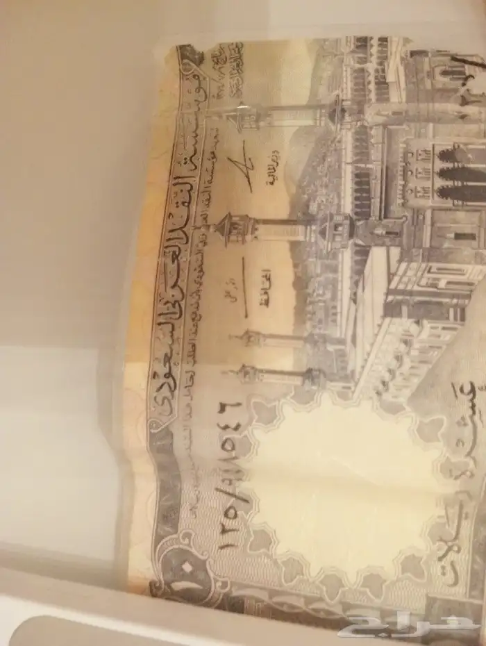 عشره ريال سعودي قديمه 2