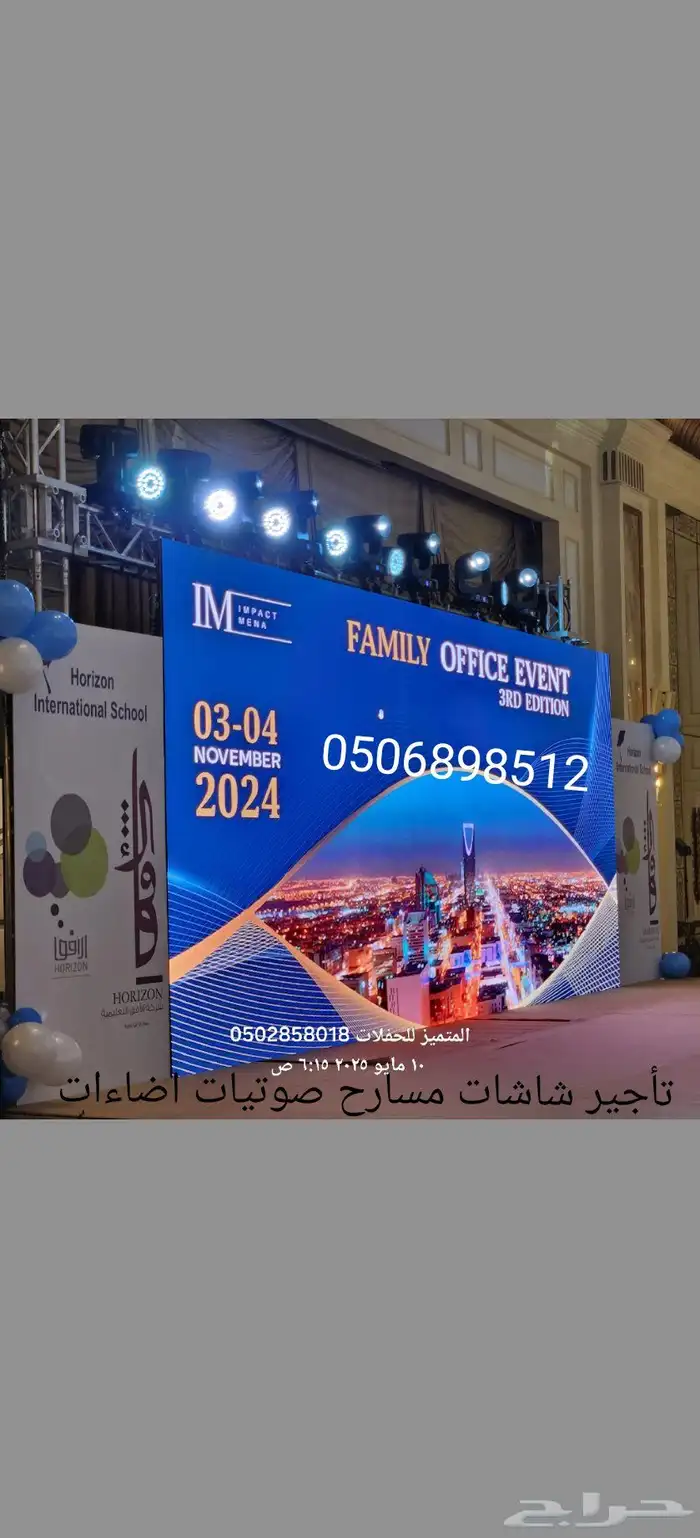 تأجير شاشات مسارح اضاءات صوتيات الرياض 0
