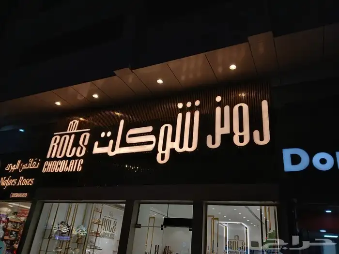 لوحات محلات أحرف بارزة 0