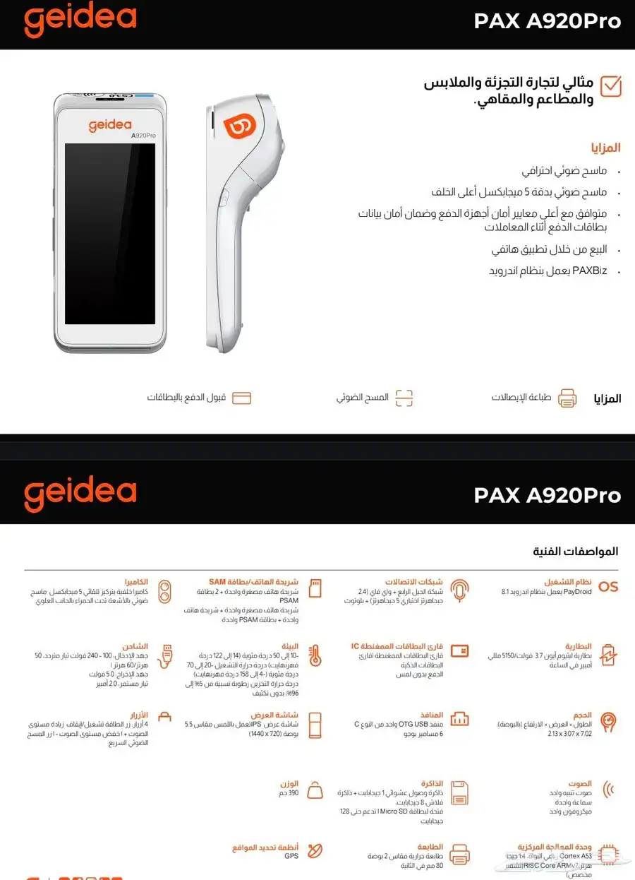 اجهزه نقاط البيع من جيديا مدي 6