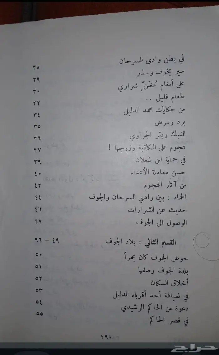 كتاب نادر   رحلة الى بلاد نجد 3