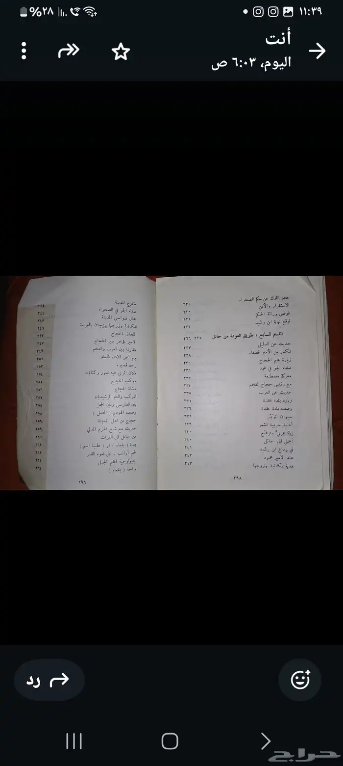 كتاب نادر   رحلة الى بلاد نجد 2