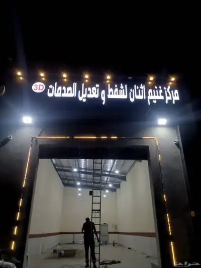 ورشة للدعاية والإعلان 0