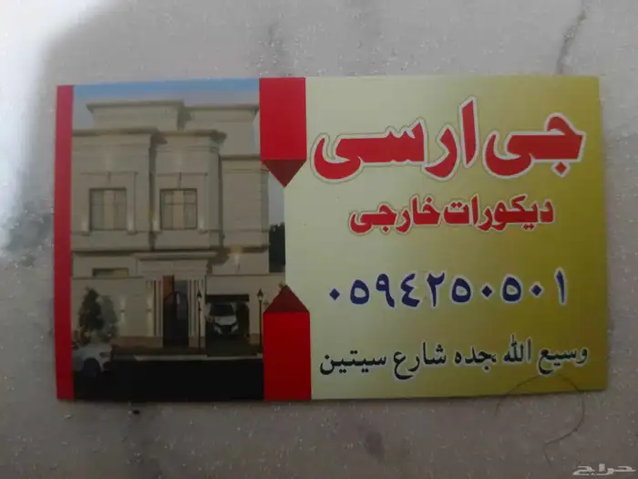 جي آر سي دي ورات بر 7
