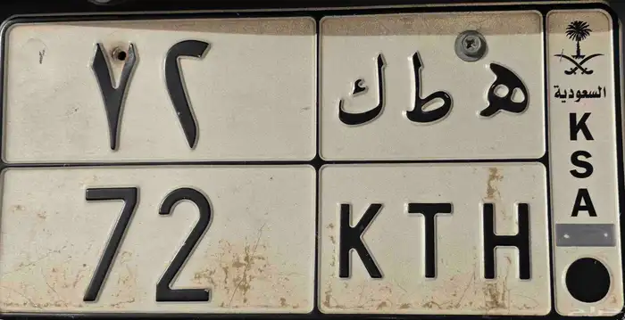 لوحة ه ط ك 72 0