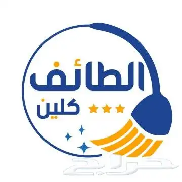 شركة تنظيف بالطائف غسيل خزانات عزل خزانات رش حشرات جلي وتلمي 0