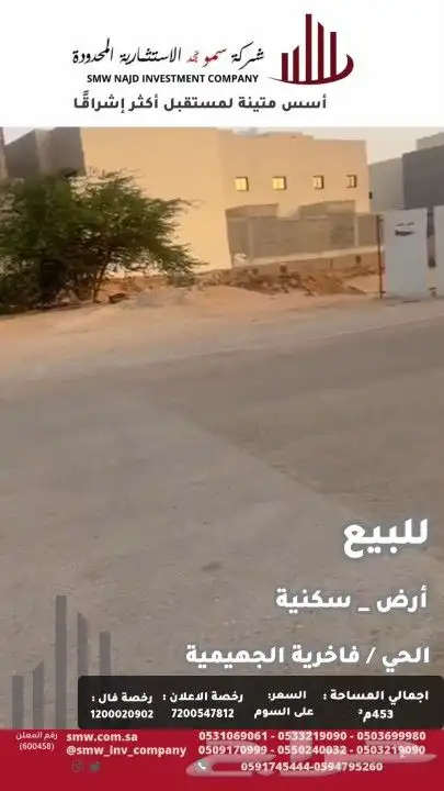 ارض سكنية للبيع بحي فاخرية الجهيمية 5
