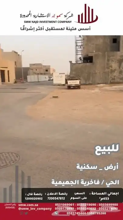ارض سكنية للبيع بحي فاخرية الجهيمية 8
