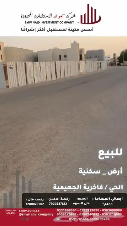 ارض سكنية للبيع بحي فاخرية الجهيمية 6