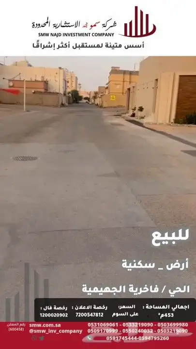 ارض سكنية للبيع بحي فاخرية الجهيمية 9