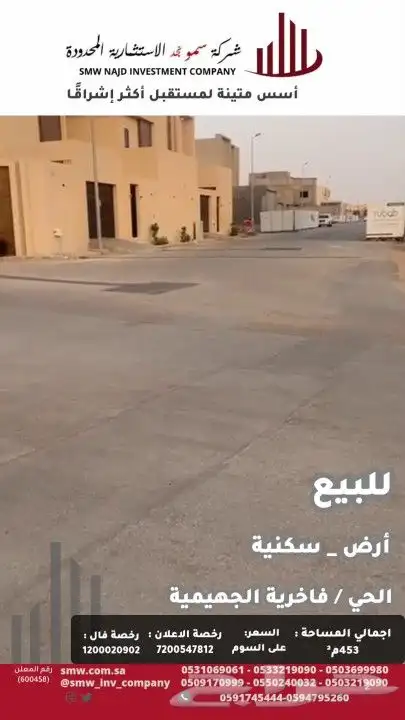 ارض سكنية للبيع بحي فاخرية الجهيمية 4
