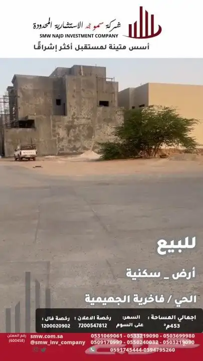 ارض سكنية للبيع بحي فاخرية الجهيمية 1