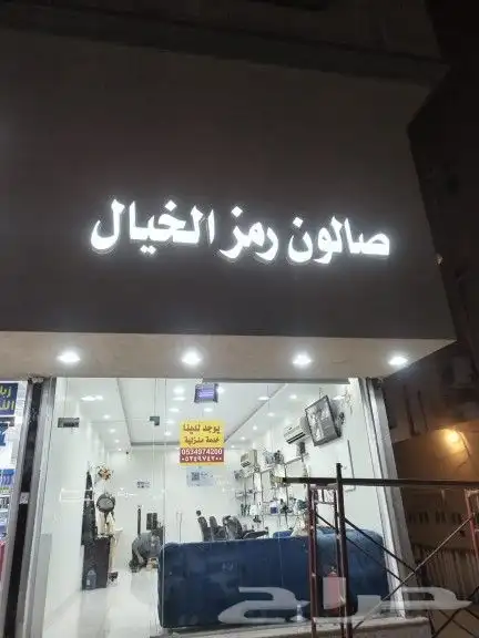 لوحات محلات احرف بارزة أسمنت بورد حسب أشتراطات البلدية 6