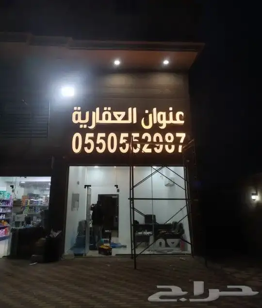 لوحات محلات احرف بارزة أسمنت بورد حسب أشتراطات البلدية 3