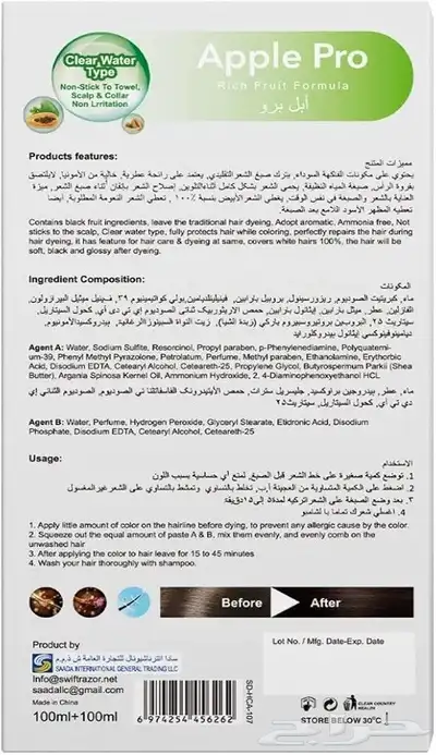 صبغه ابل سويفت بني غامق الاصلي الحجم الكبير 500 ملي 1