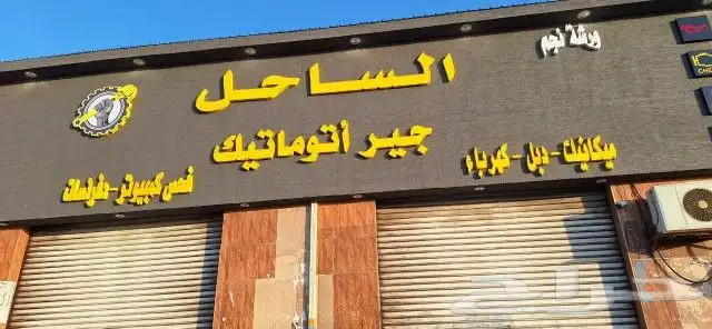 لوحات محلات احرف بارزة أسمنت بورد حسب أشتراطات البلدية 9