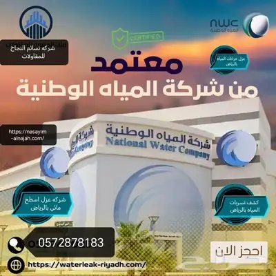 كشف تسربات المياه بالرياض عزل خزانات المياه بالرياض 0