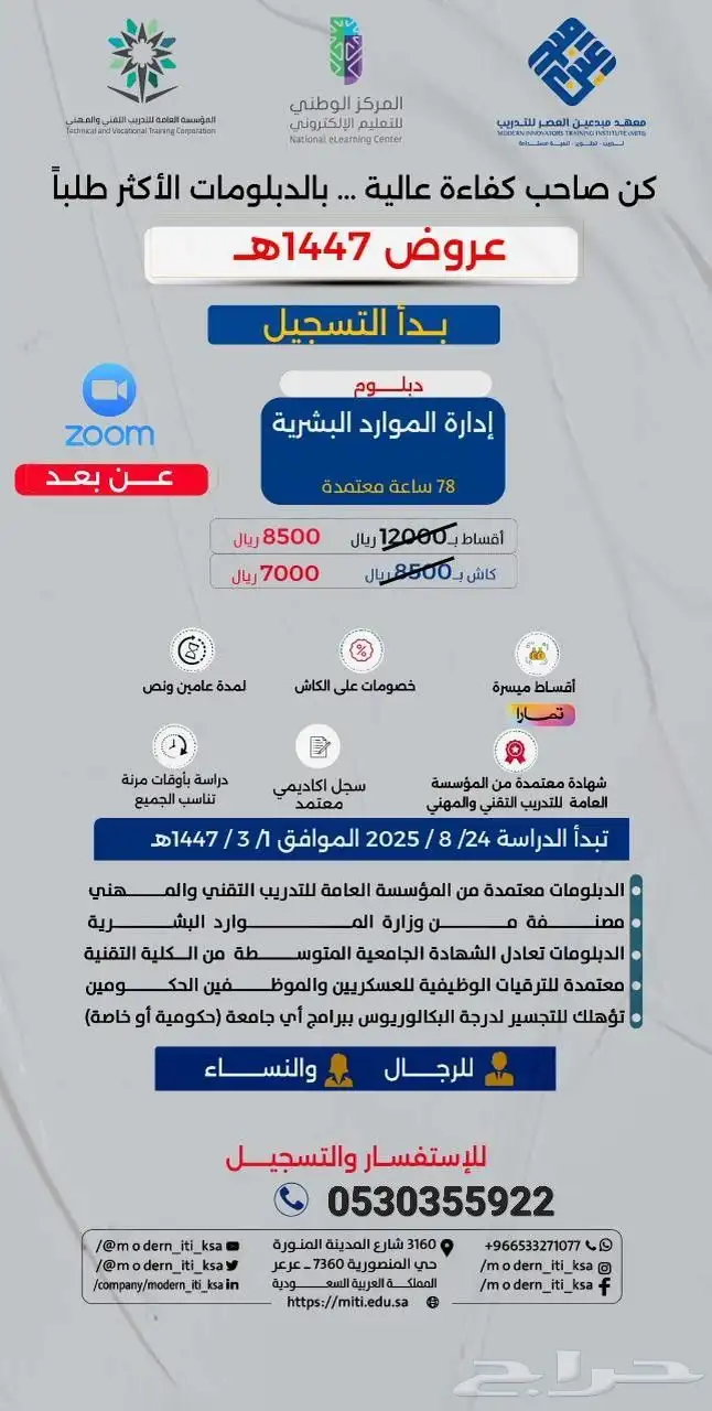 دبلوم إدارة موارد بشرية عن بعد 0