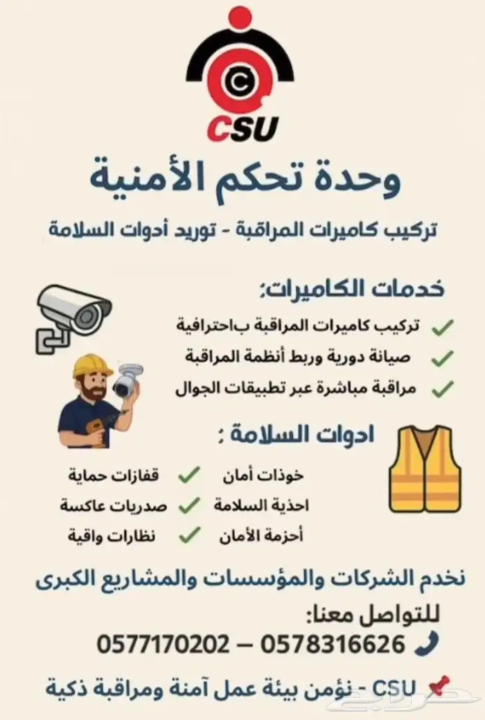 كاميرات المراقبة - توريد ادوات السلامة 0