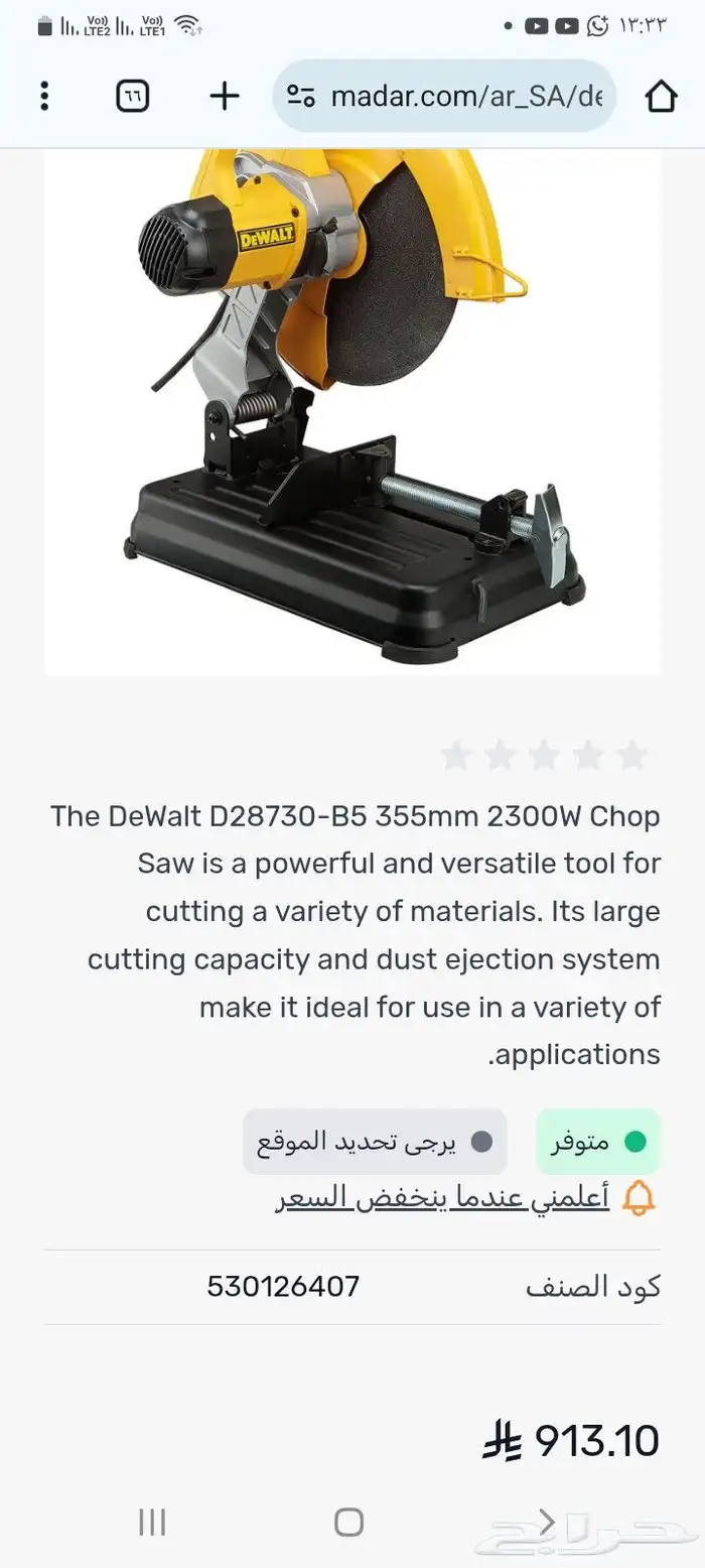 صاروخ فيبر من شركة ديوالت DEWALT 2