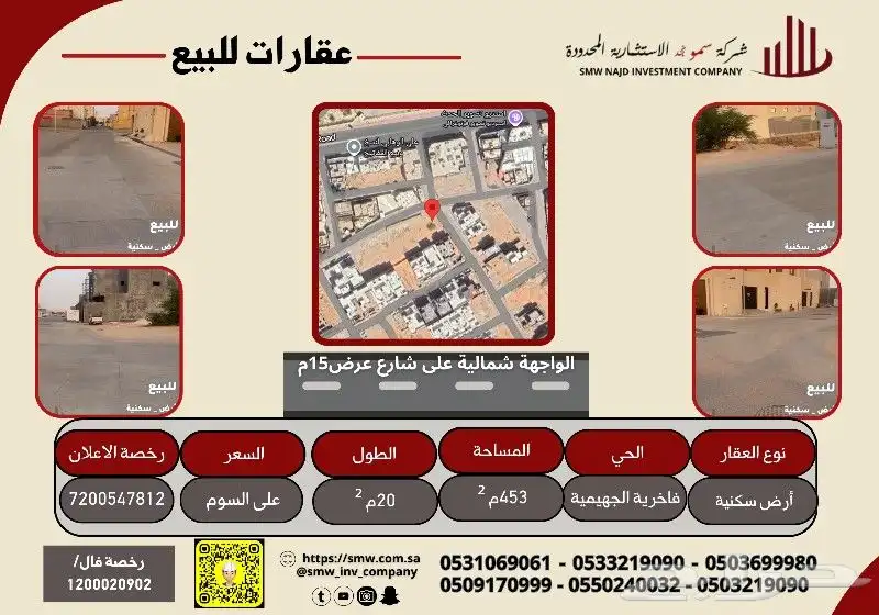 ارض سكنية للبيع بحي فاخرية الجهيمية 0