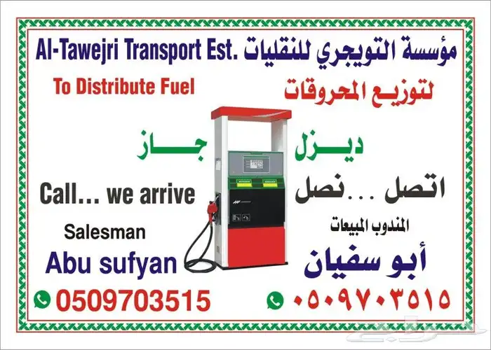 توزيع ديزل لجميع الشركات والمصانع والمزارع والمغاسل والمخابز 0