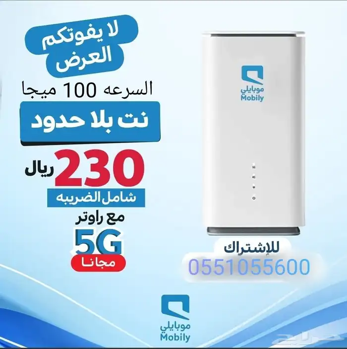 موبايلي 5G 0