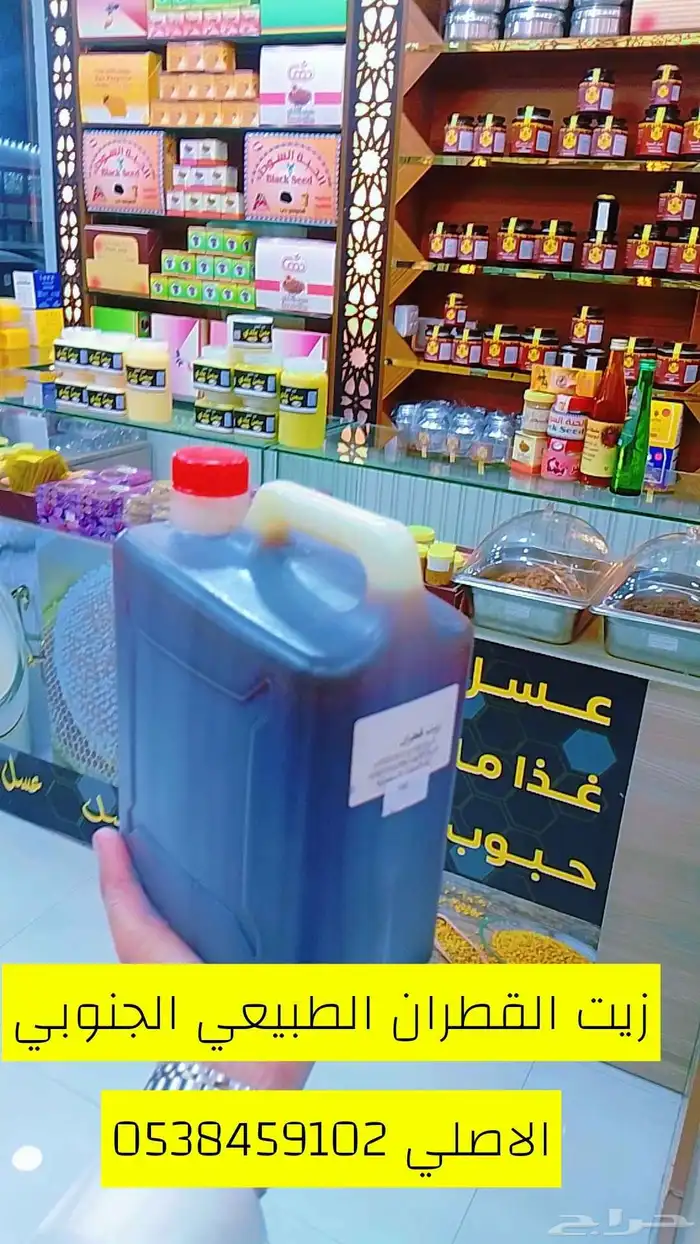 زيت القطران الطبيعي الجنوبي 0