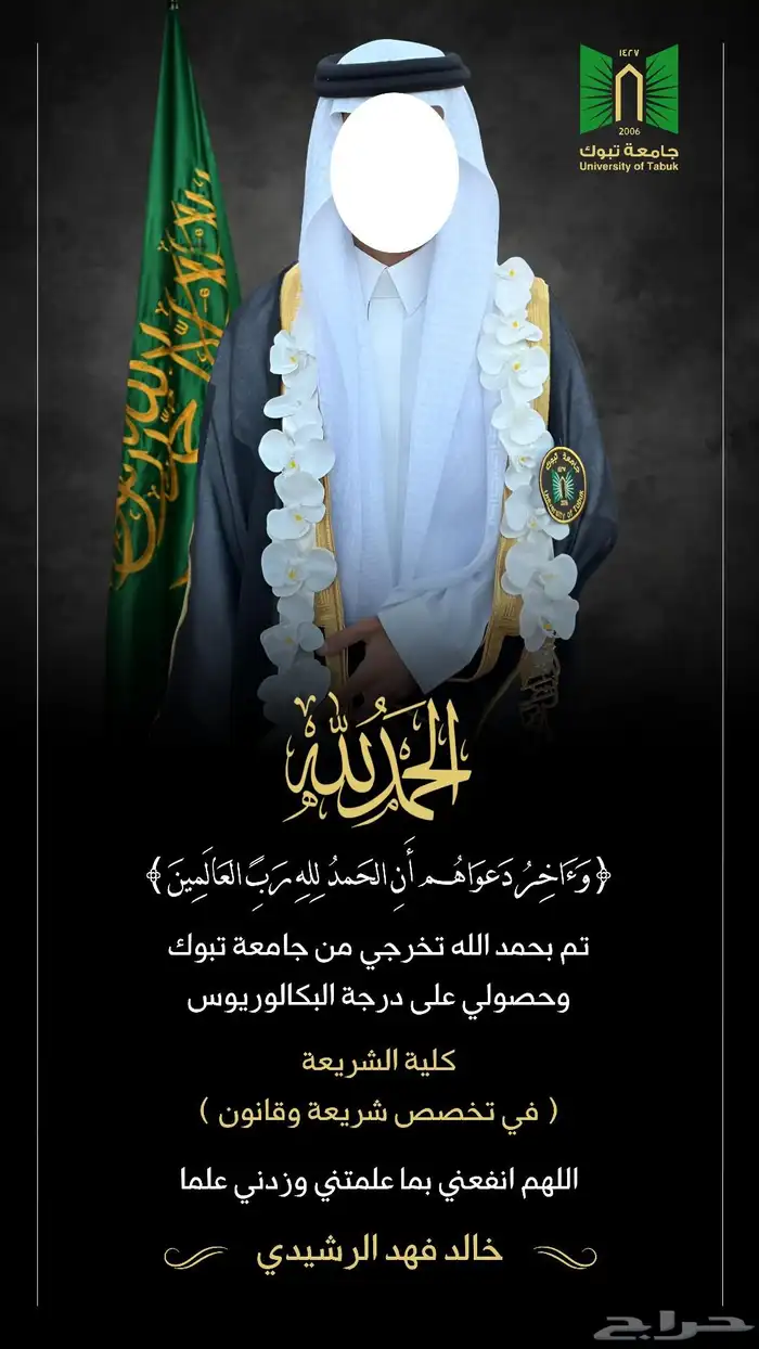 تصميم صورة تخرج 2