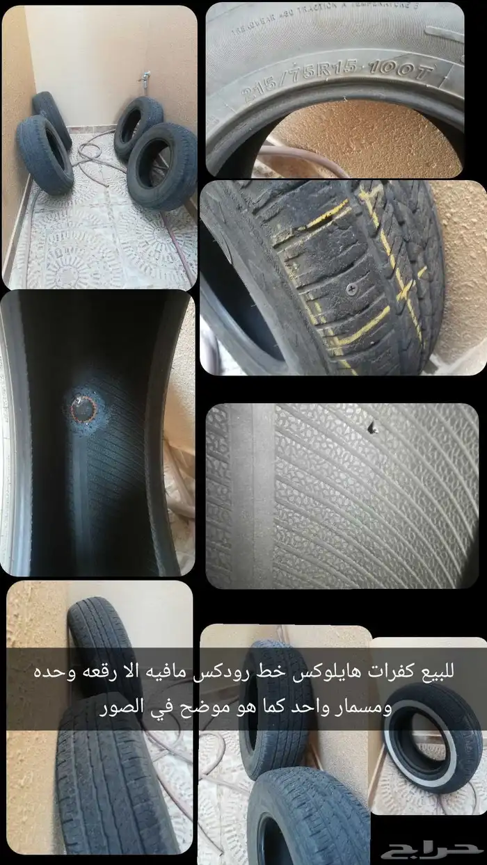 كفرات هايلوكس 0