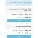 معلم لغة انجليزية step ستيب دورات سريعه حضوري 3