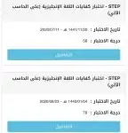 معلم لغة انجليزية step ستيب دورات سريعه حضوري 6