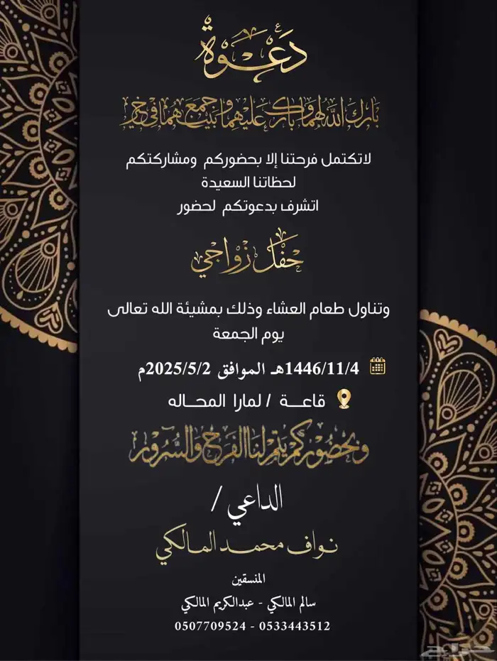 تصميم دعوة زواج ع حسب الطلب للتواصل فقط واتس 7