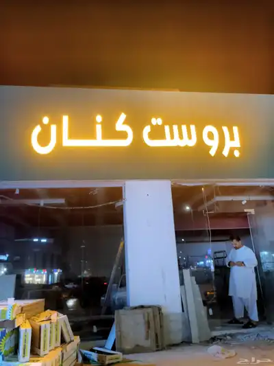 ورشة للدعاية والإعلان 0