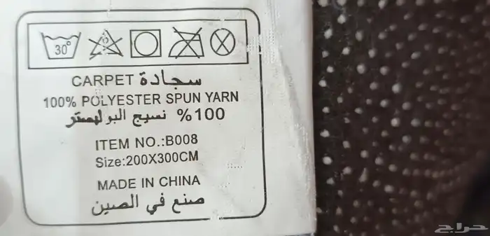 زولية أو سجاد سيراميك مستخدمة ونظيفة للبيع 2