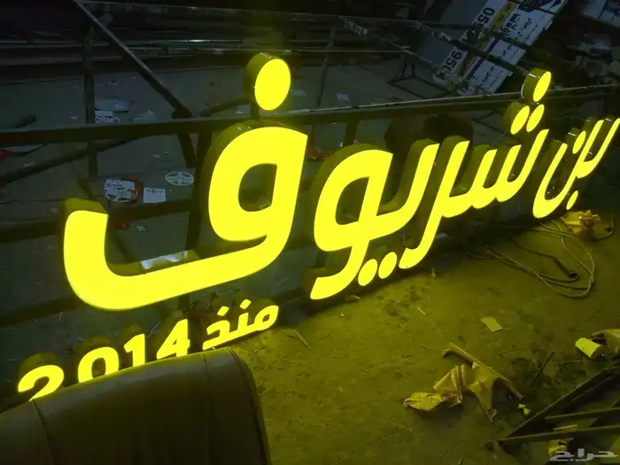 ستيكر   فاتورة   كرت   رول اب   احرف بارزة مضيئة  اكواب 8