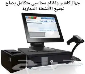 كاشير يصلح لجميع الأنشطة التجارية أحدث جهازcori5 بأفضل سعر 0
