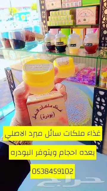 غذاء ملكات النحل   كريم سم النخل 0