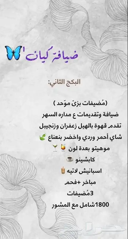 ضيافة وقهوجية نسائية بأسعار مناسبة لجميع المناسبات والافراح 2