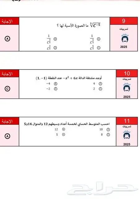 معلم رياضيات وقدرات وتحصيلي وجامعي 7