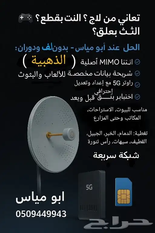 زيادة سرعات الانترنت وخفظ البنق وحل مشاكل اللاق 1