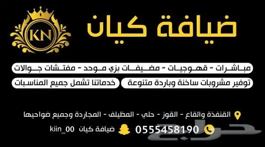 ضيافة وقهوجية نسائية بأسعار مناسبة لجميع المناسبات والافراح 0