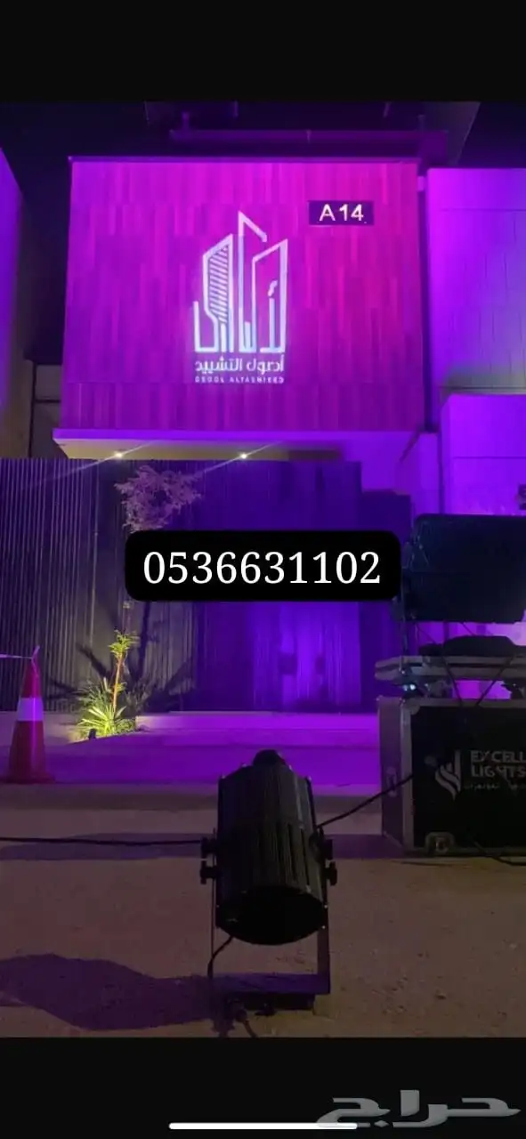 محل ايجار اغراض الافتتاح والحفلات 2