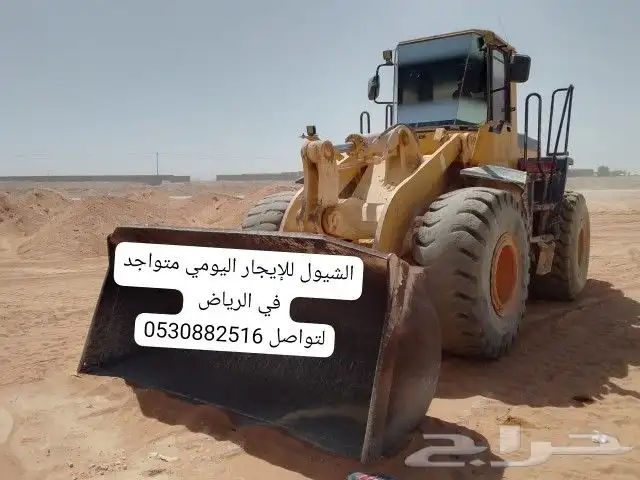 شيول للإيجار اليومي الاسبوعي في الرياض وضواحيها 0
