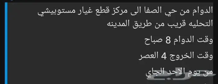 سايق يوصلني ل دوامي 0