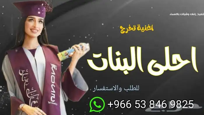 بريق الفرح بصوت الماس 966 53 846 9825 1