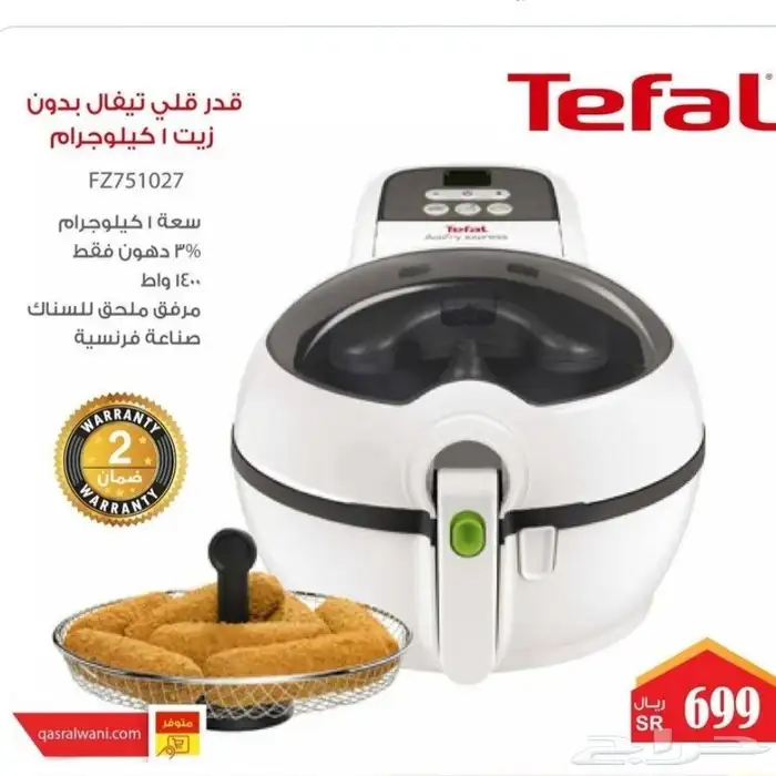 قلاية هواية تيفال واحد كيلوا 0