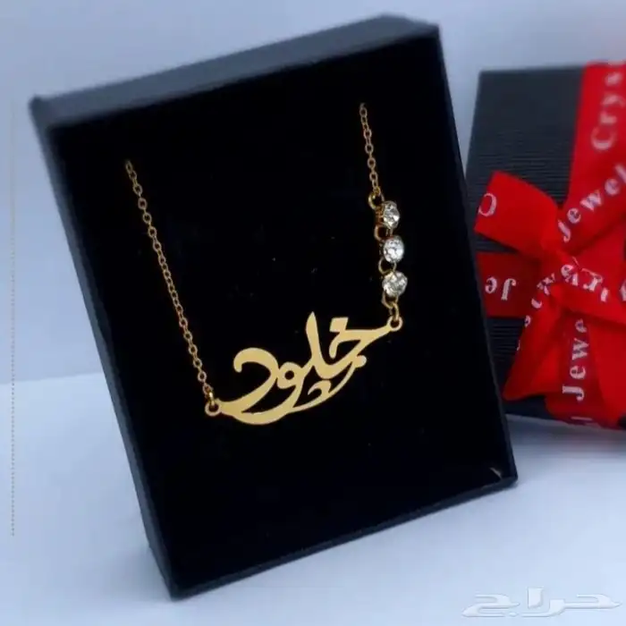 سلسل الاطفال والكبار بلاسم والحرف الذي تبغونه حسب الطلب بذهب 0