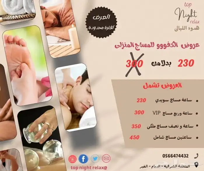 مساج منزلي وفندقي الدمام والخبر 1